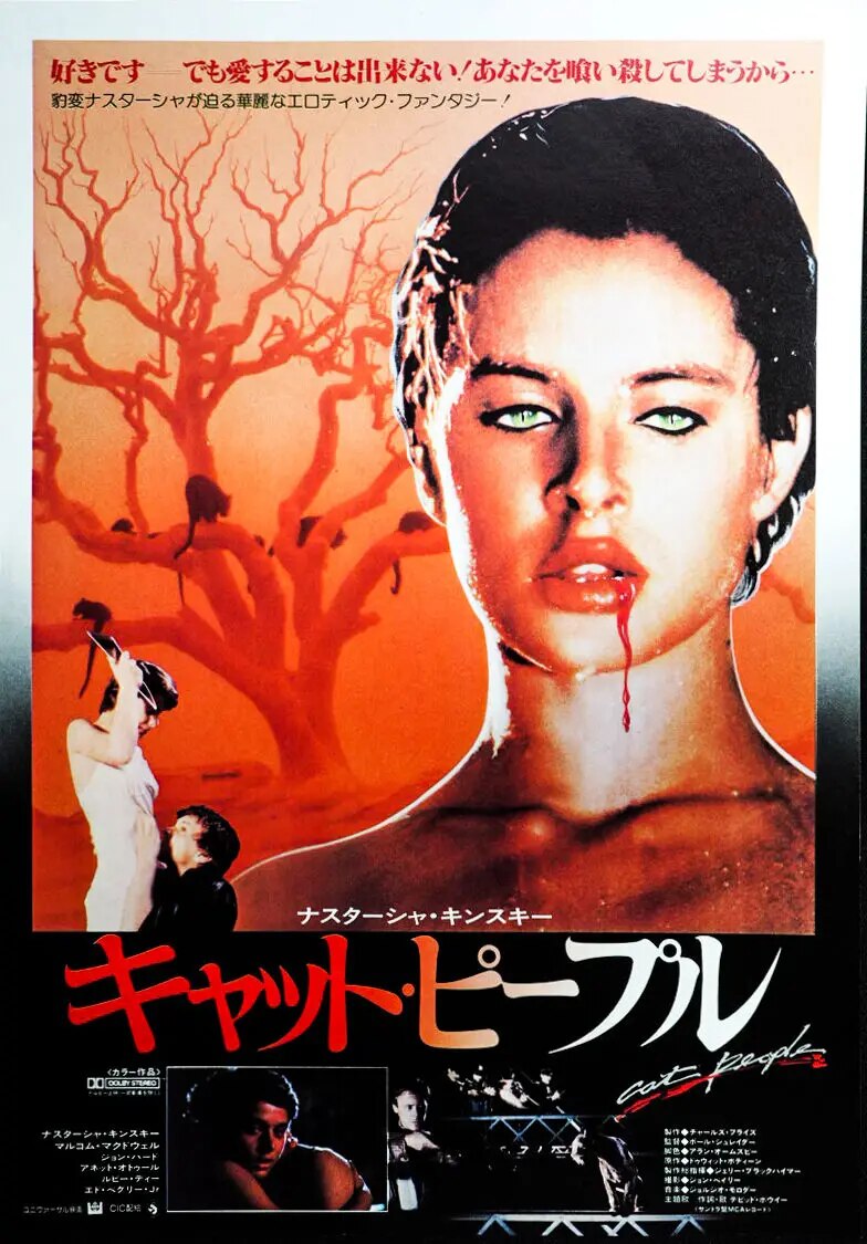 Cat People 1982 Japanese Art Silk Movie Poster Golden Class Movies Ltd