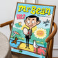 Mr. Bean Cartoon Poster – Paper Print for Living Room, Bedroom, Cafe, or Bar Decoration-HEI-7-25x35cm No Frame-