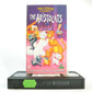 The Aristocats: Walt Disney Classics (1970) - Animated Musical - Kids - Pal VHS-