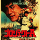 Jackie Chan - Classic Design Film Poster Reproduction Art - Martial Arts Movie Decor For The Home Ad Office - Kung-Fu Gifts-20X30cm Unframed-16-
